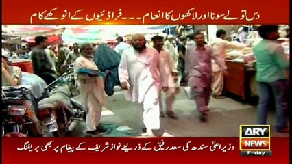 Sar-e-Aam 9th December 2016