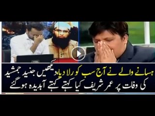 Umer Sharif Response On Junaid Jamshed Death