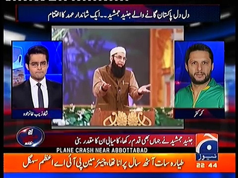 Shahid Afridi Response on Junaid Jamshed Death - Geo News