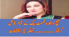 Stage dancer qismat baig ke qatil gereftar