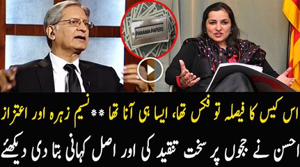 Aitzaz Ahsan and Naseem Zahra Clearly Giving Strong Message to Judges on Panama Leaks