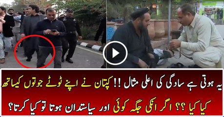 Check Simplicity Of Imran Khan