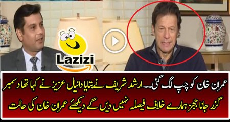 Imran Khan Got Speechless After Getting Tough Question From Arshad Sharif