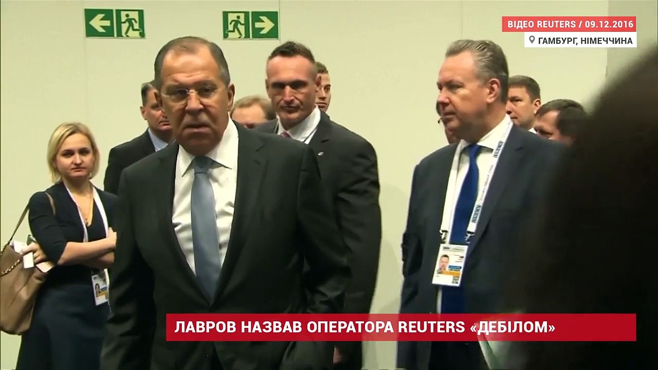 Лавров назвал оператора Reuters и других представителей СМИ «дебилами»