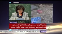 مندوب الأردن: سندعم مشروع القرار الكندي إسهاما في وقف إراقة الدماء والمأساة في #سوريا