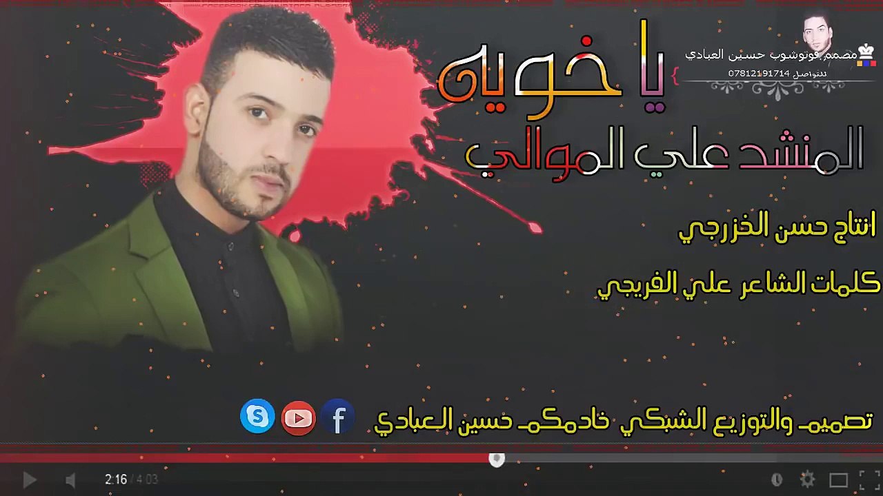 علي الموالي - لطمية بحرينية - ياخوية - للمشاية حماسية سريعة جديد محرم 2017