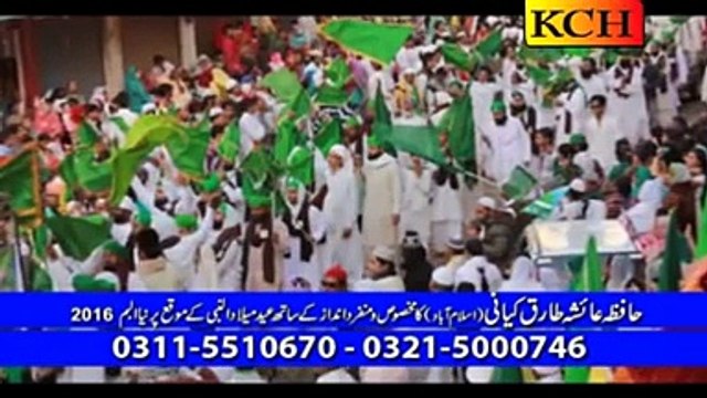 New Punjabi Naat 2017, Super Hit Naat 2017, Rabi ul Awal Naat 2017, Milad Naat 2017, Ayesha Kiyani