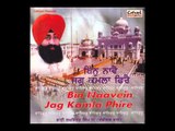 Bin Naavein Jag Kamla Phire | Bhai Lakhwinder Singh Ji (Chandigarh Wale) | Shabad Gurbani