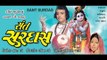 Sant Surdas - Part 01 - Gujarati Full Movie