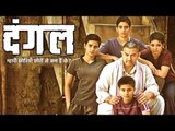 DANGAL Movie 2016 - Aamir Khan,Kiran Rao,Fatima Shaikh Special Screening
