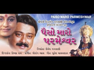 Paiso Maro Parmeshwar - Part 05 - Gujarati Movie