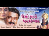 Paiso Maro Parmeshwar - Part 08 - Gujarati Movie