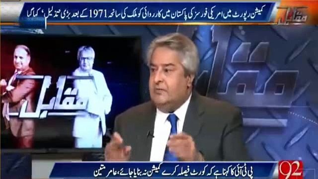 Amir Mateen replies to news channels who are making fun of Imran Khan's earlier demand of Commission