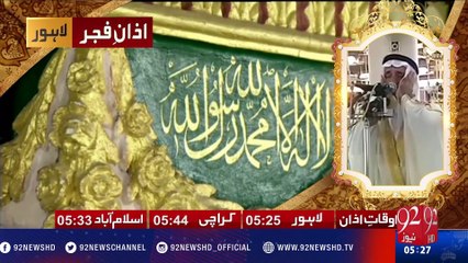 Azan e Fajar - 10-12-2016 - 92NewsHD
