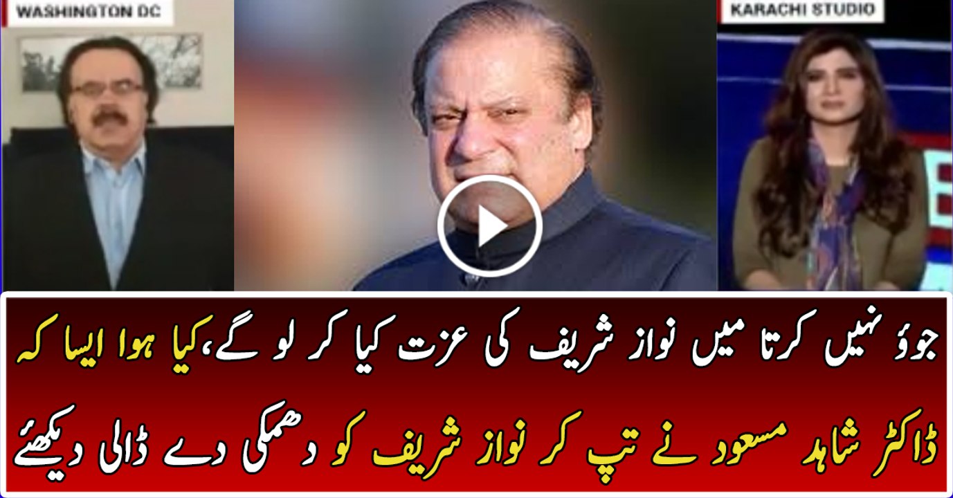 Dr Shahid is Giving Threat to Nawaz Sharif