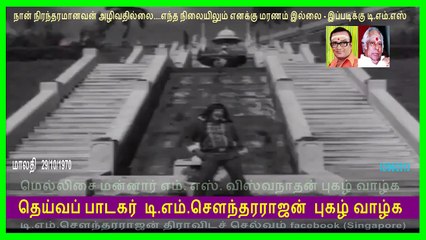 Malathi 1970- T M Soundararajan Legend   song  1