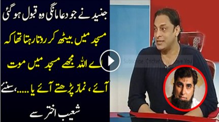 Junaid Jamshed Ne Jo Dua Mangi Woh Qabool Hui…Shoaib Akhter