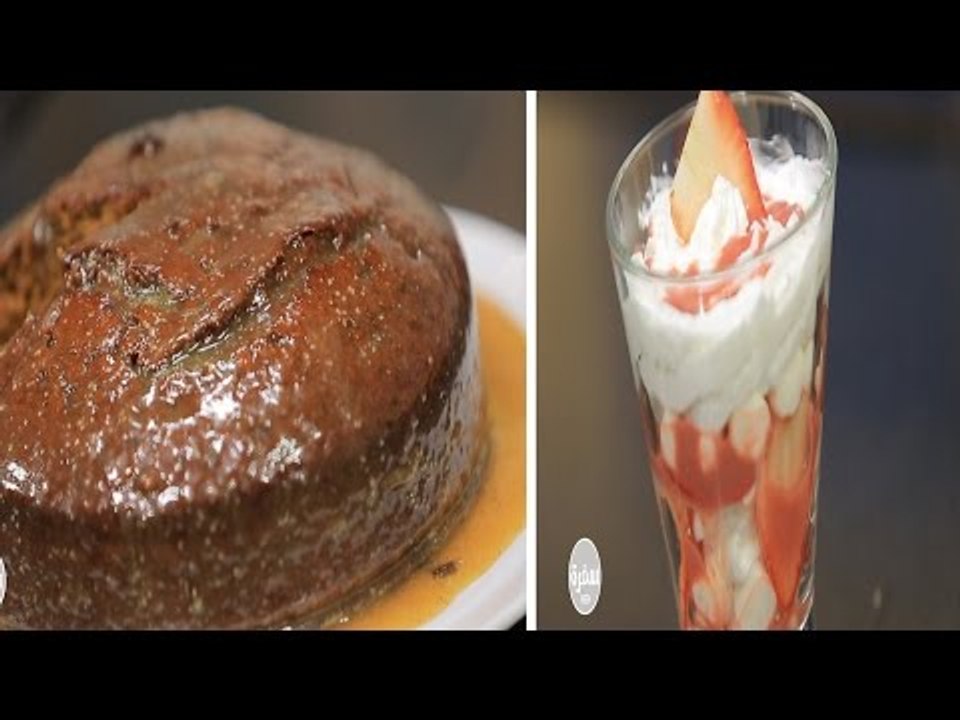 كيكة التمر بصوص الطوفي - حلوي ايتون مس | مطبخ 1...