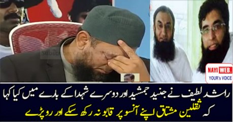 What Rashid Latif Said About Junaid Jamshed And Other Which Made Saqlain Emotional