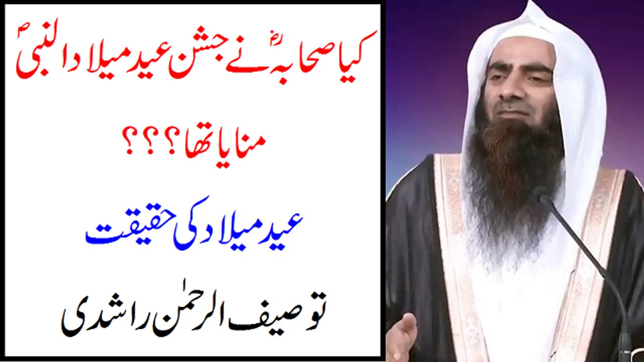 Kya Sahaba R.A ny Jashn e Eid Milad Manaya?? -- Tauseef UR Rehman