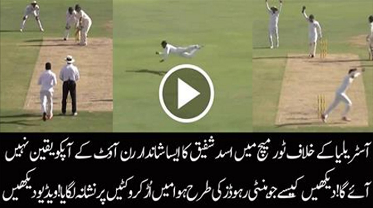 Shafiq pulls off stunning run out