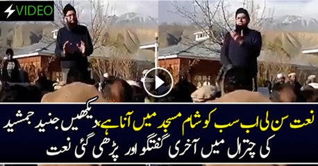 Junaid Jamshed Chitral Main Naat Parhte Hue