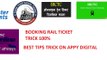 irctc railway tatkal ticket booking with fast payment in sec
