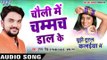 Choli Me Chammach - चोली में चम्मच - Chudi Tutal Kalaiya Me - Gunjan Singh - Bhojpuri Songs 2016 new