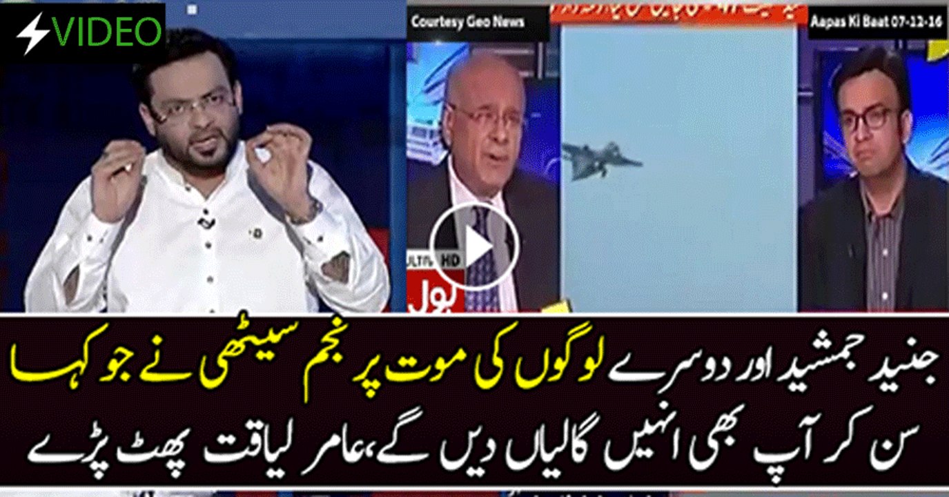 Amir Liaquat Chitrols Najam Sethi On Shameful Remarks
