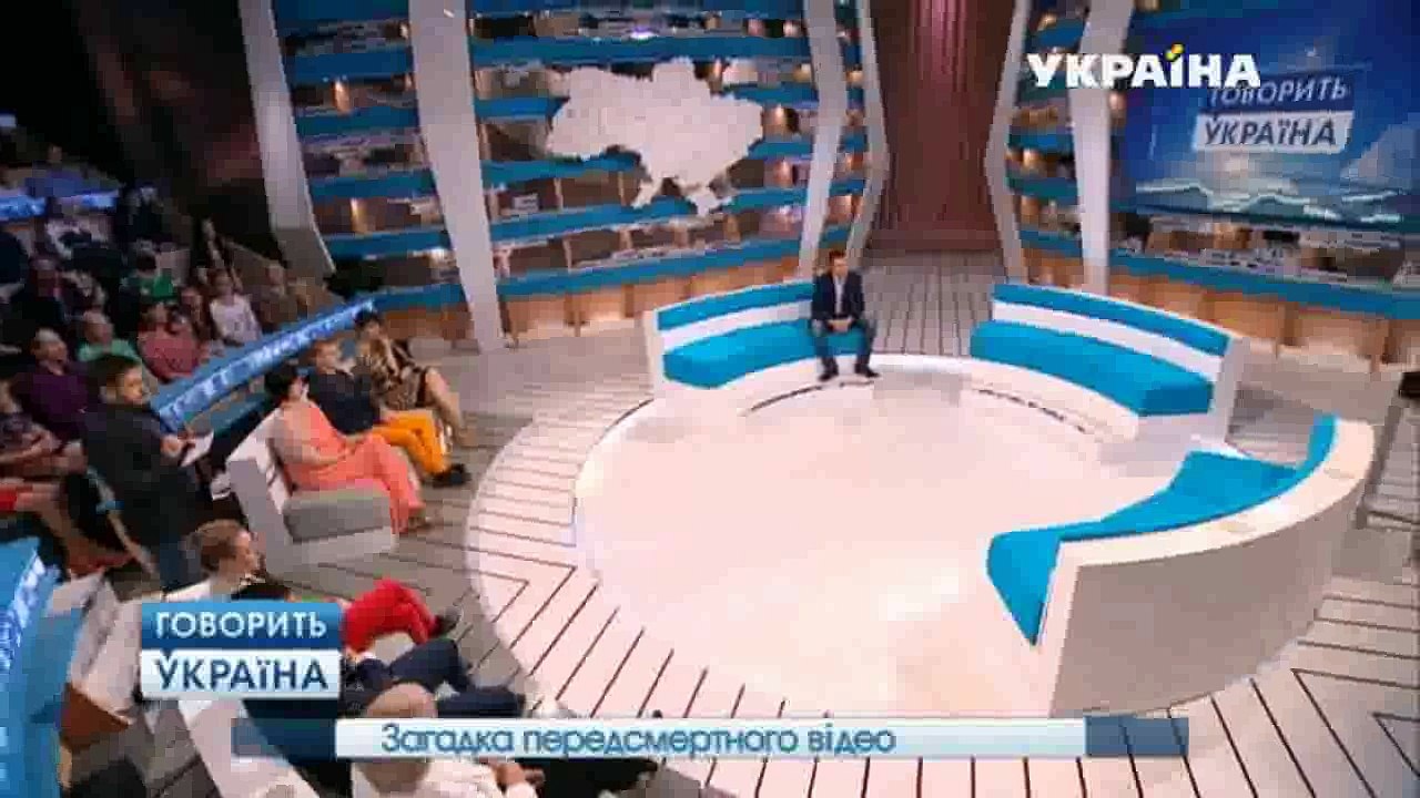 Загадка предсмертного видео (полный выпуск) | Говорить Україна part 1/2
