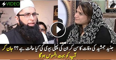 What is the Condition of Junaid Jamshed’s First Wife After Listening About His Death