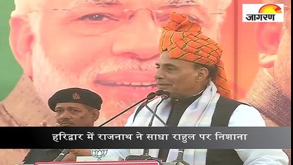 हरिद्वार में राजनाथ ने साधा राहुल पर निशाना