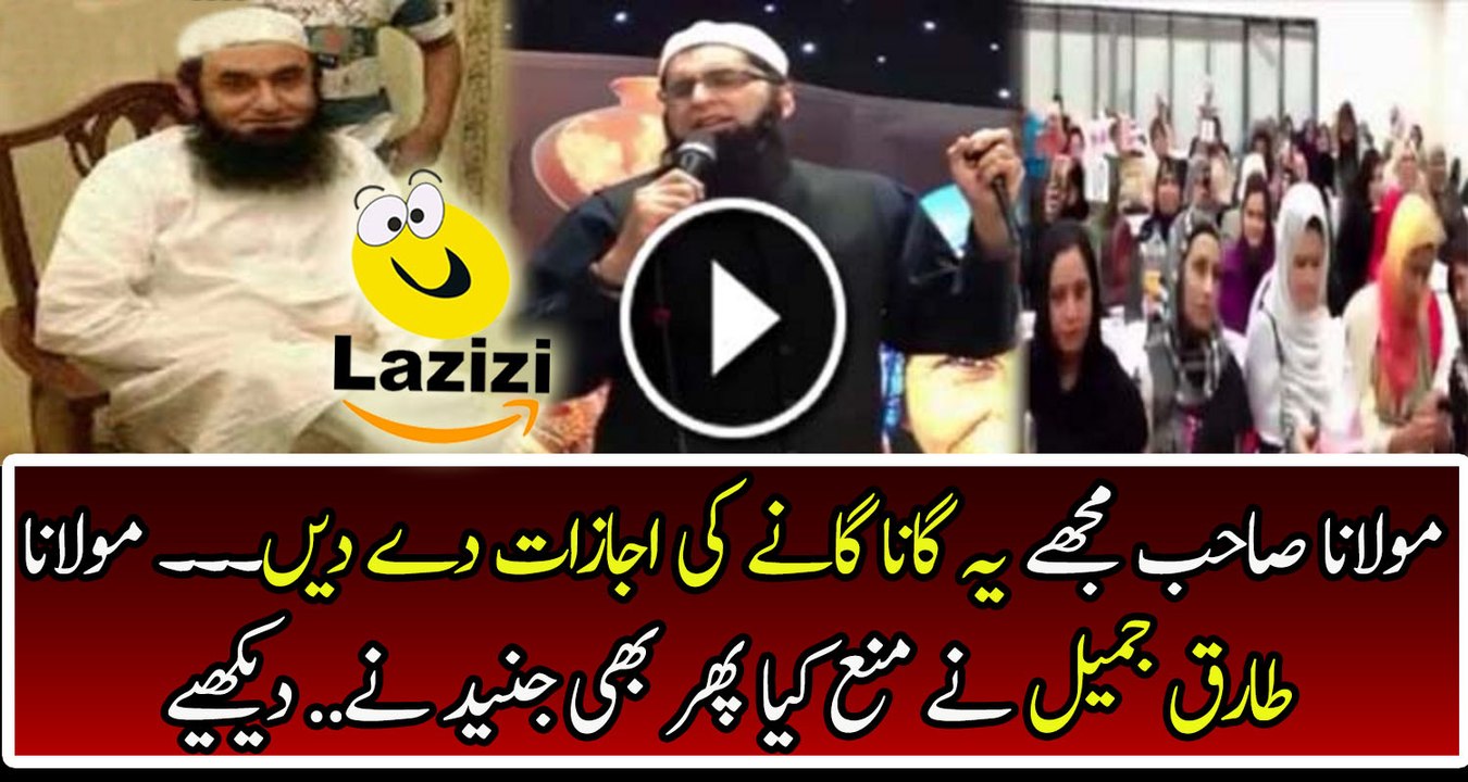 Junaid Jamshed Requested Maulana Tariq Jamil to Sing a Song