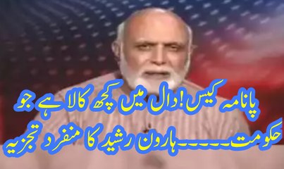 Haroon rasheed latest interview on Panama issue