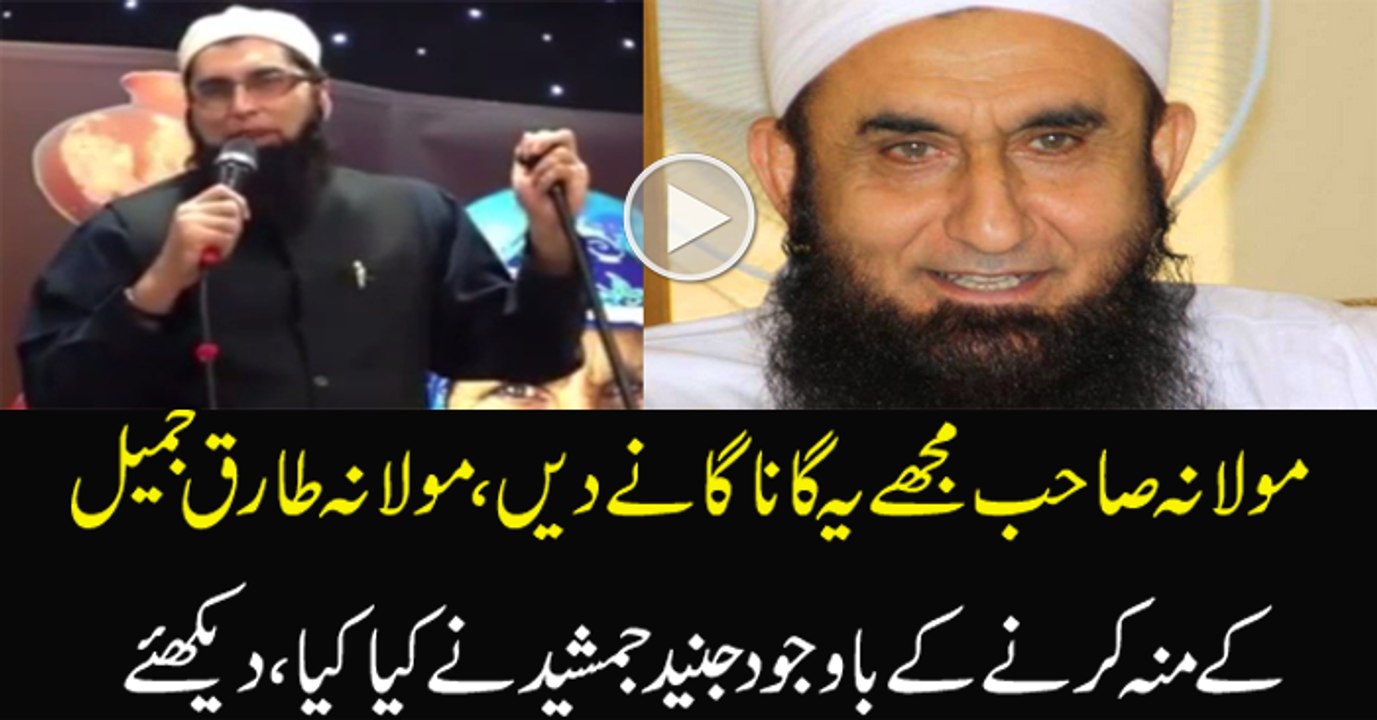 Junaid Jamshed Requested Maulana Tariq Jamil to Sing a Song