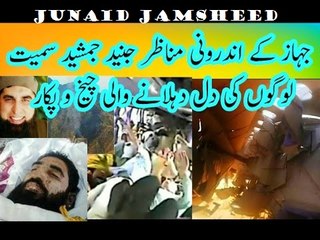 Inside Exclusive video of PIA Plane Before Crash - Junaid Jamshed Plane crash