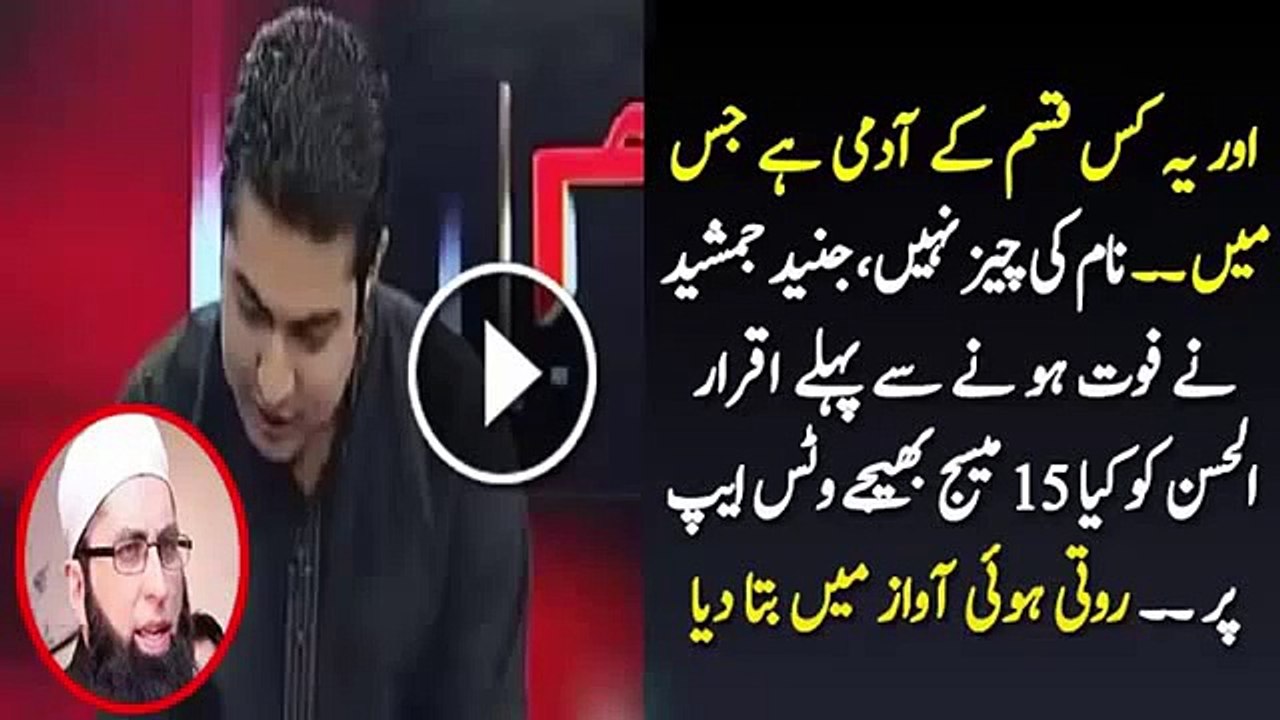 Junaid Jamshed Last Whatsapp Message To Iqrar ul Hassan