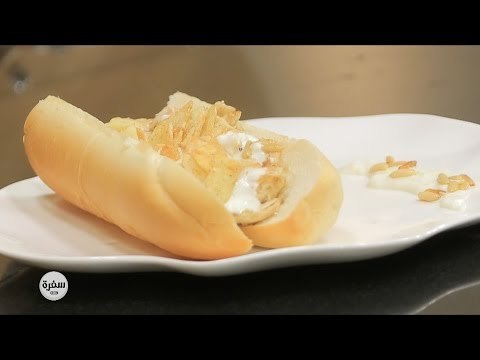 سندوتش فراخ بالصنوبر | شريف الحطيبي