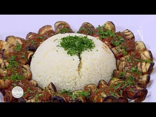 لفائف الباذنجان المحشوة كفتة | سالي فؤاد