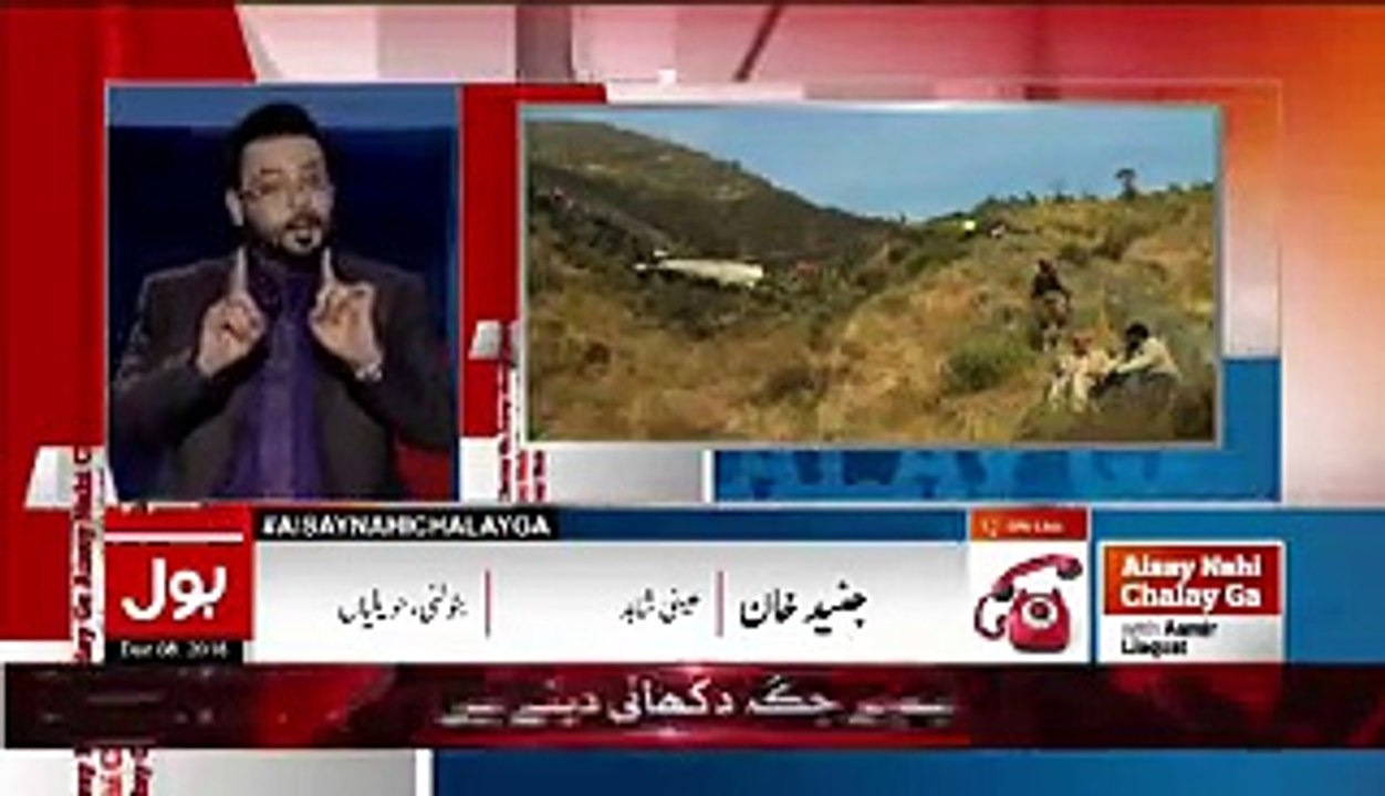 ATR Aircraft Biggest Accident Reasons Listen to Amir Liaquat Why He Fell in Mountain Areas