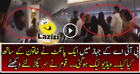 Leaked Video of PIA Inside the Plane Before Taking off the Flight