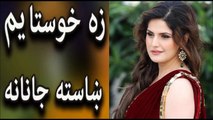 Za Kho Sta Yam - Nazia iqbal & Shehanshah bacha - HD Pashto Tappay 2017