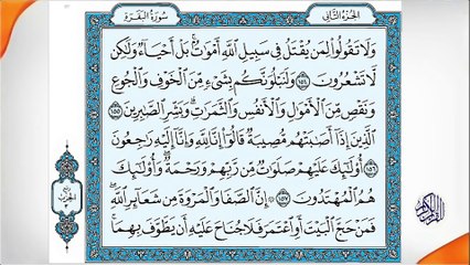 Al Quran القرآن  Para Ch # 2 Full HD Abdul Rahman Al-Sudais 1080p