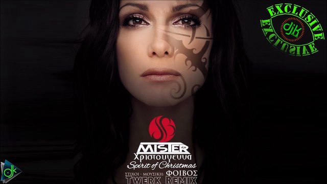 Mister Djs ft. Δεσποινα Βανδη - Χριστουγεννα (Spirit of Christmas) (Twerk Remix)