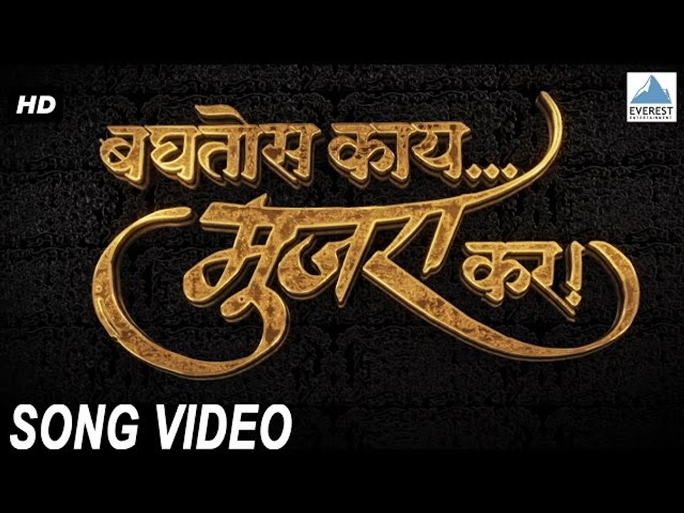 The Promise - Baghtos Kay Mujra Kar! Title Track - Marathi Songs 2016 - Jeetendra Joshi