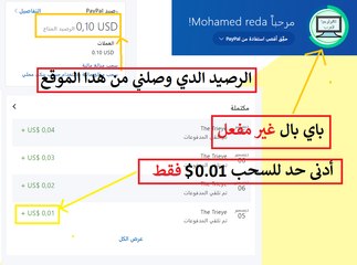 اربح المال من هدا الموقع يقبل البايبال الغير المفعل الحد الأدنى 0.01 دولار