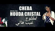 Cheba Houda Cristal 2017_El MagLou3 Ghayeb Hali©-(éXcLu)[Rai Dz Plus]