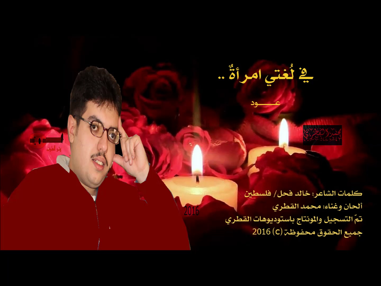 أجيدي الطقوس .. في لغتي امرأة - ألبوم قصير 2016