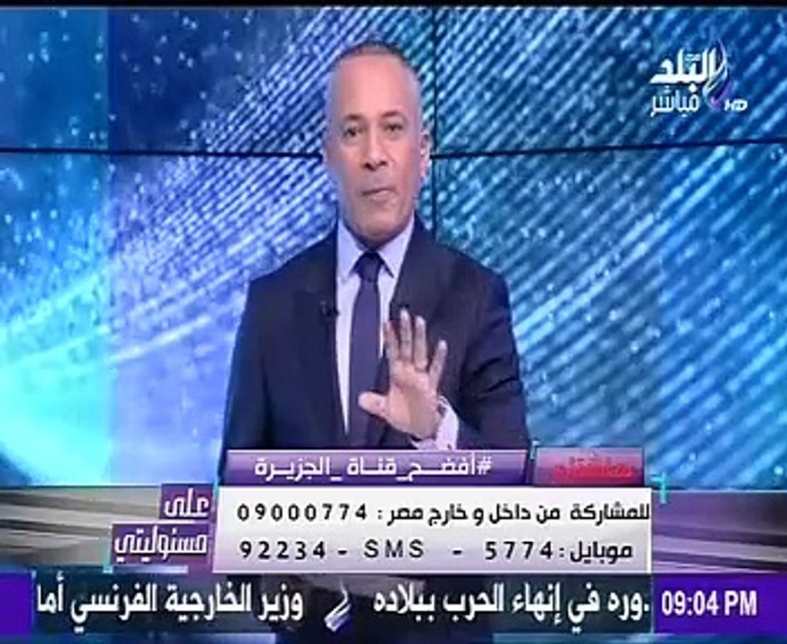 أحمد موسى يذيع مكالمة مسربة لمدير مكتب الجزيرة يقول فيها:"وضاح قالى الجيش الذى لا يطلق رصاصة على شعبه يستحق