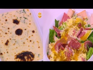 سبانخ جراتان - سلطة الشيف  | عمايل إيديا حلقة كاملة